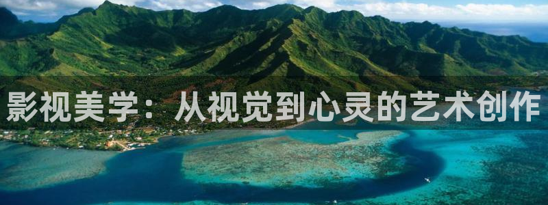 yy4480青苹果电影院：影视美学：从视觉到心灵的艺术创作