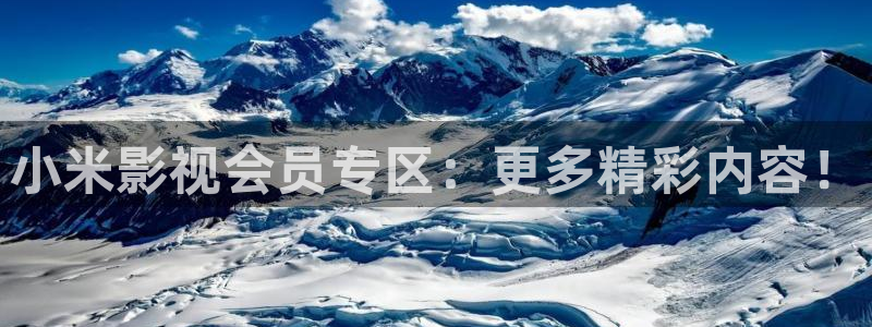 青苹果影院电视剧在线观看：小米影视会员专区：更多精彩内容！